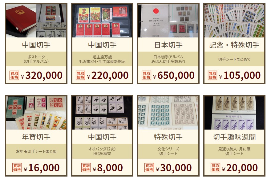 福ちゃん　買取実績