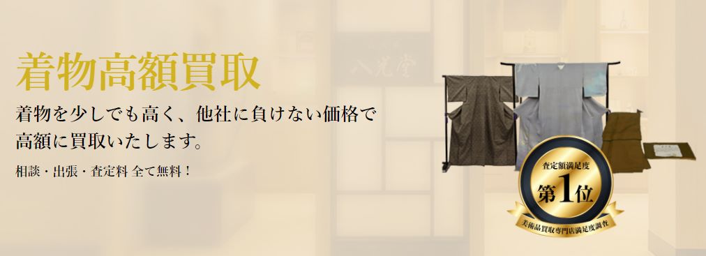 八光堂