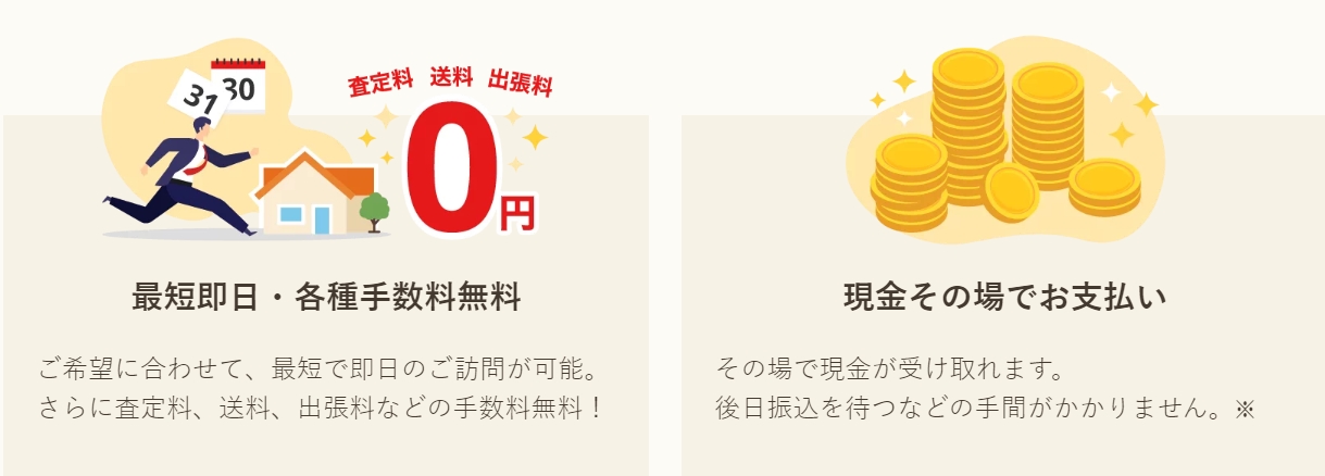 バイセル　出張買取