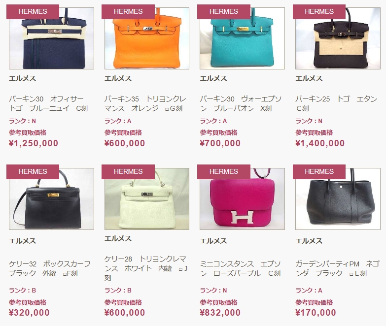 福ちゃん　ブランド買取実績