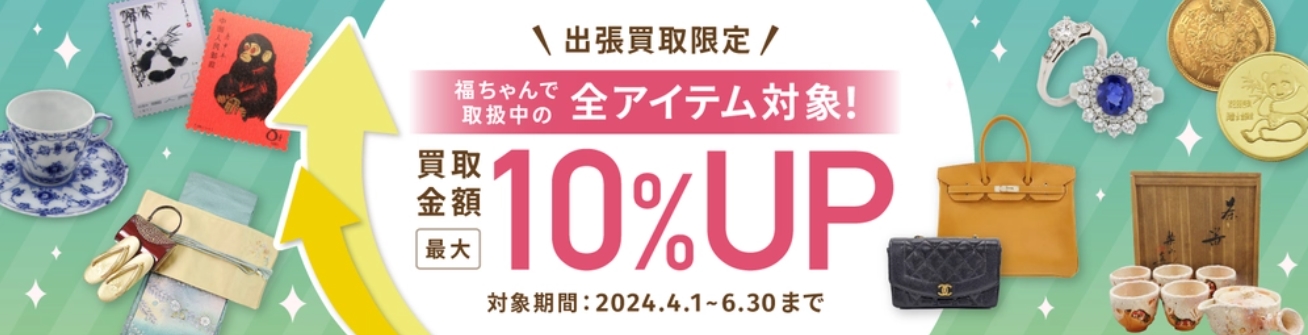 福ちゃん　キャンペーン