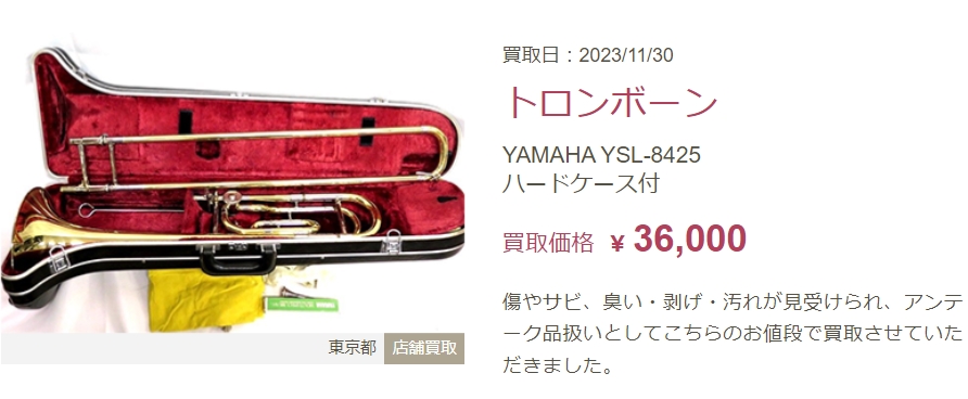 福ちゃん　状態の悪い楽器