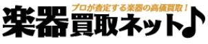 楽器買取ネット