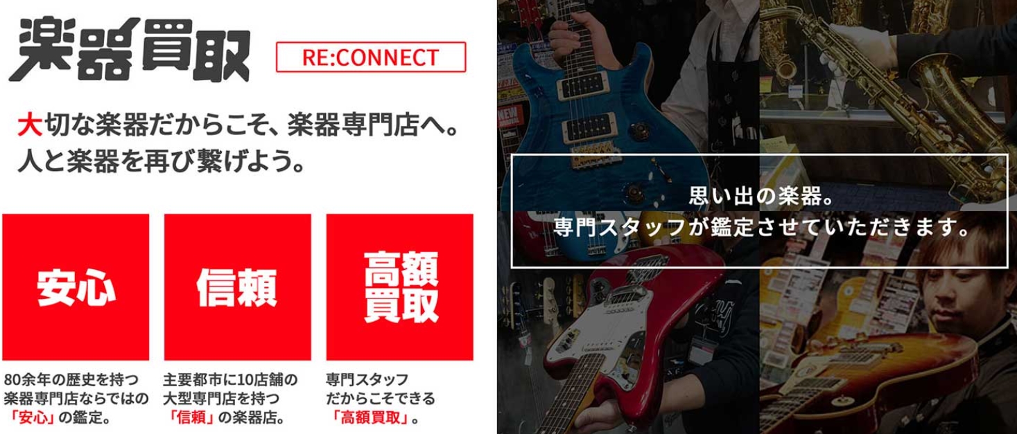 イシバシ楽器