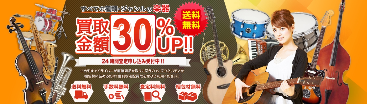 楽器買取アローズ