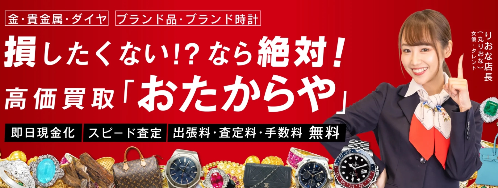 おたからや　買取