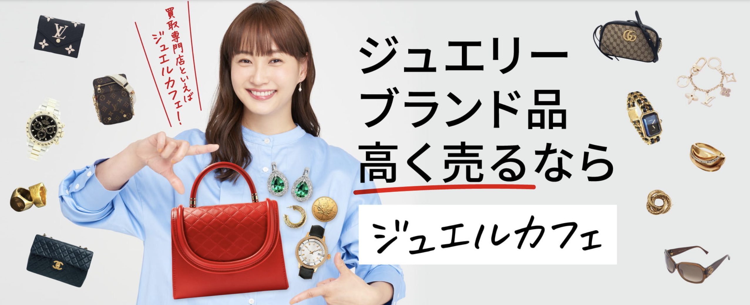 ジュエルカフェ　ブランド食器買取