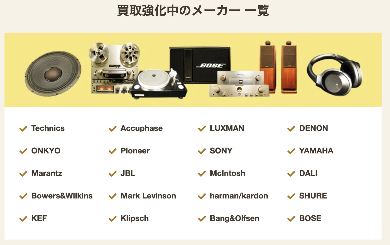 バイセル　買取品