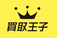 買取王子　ロゴ