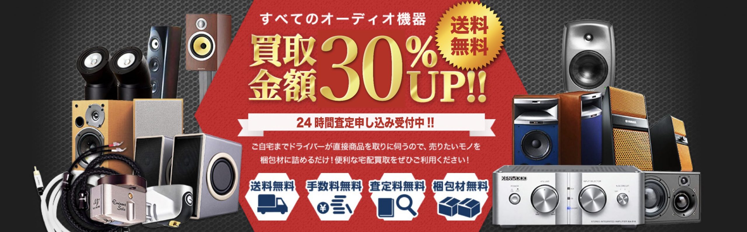 オーディオ買取アローズ