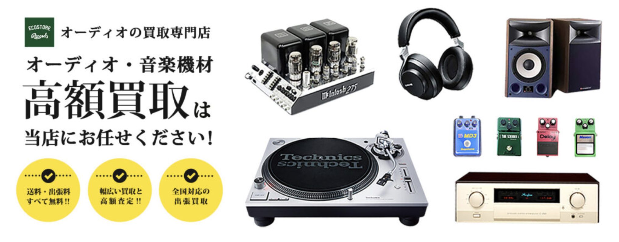 エコストアレコード