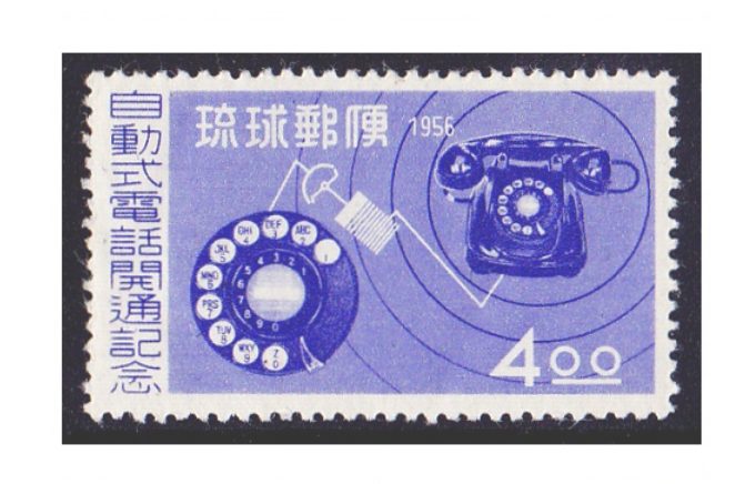 自動式電話開通記念切手　切手買取