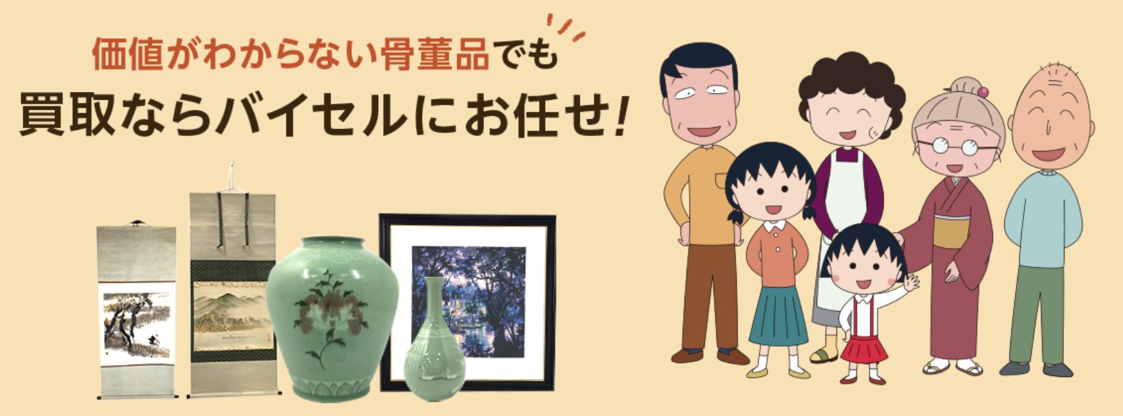 バイセル　勲章