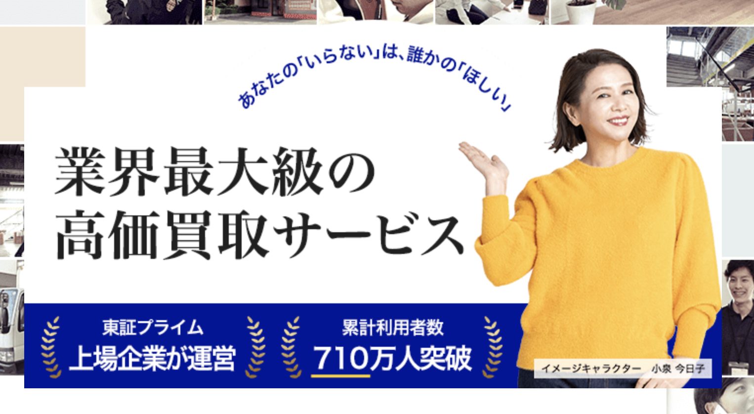 高く売れるドットコム　勲章