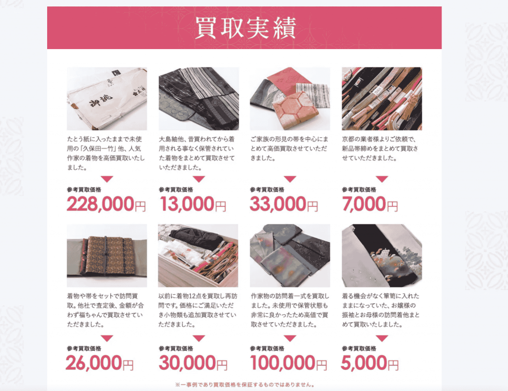 福ちゃん　着物　買取実績