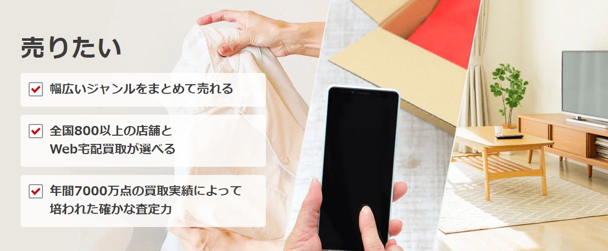 セカンドストリート