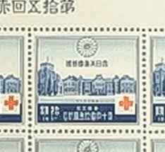 第15回赤十字国際会議記念切手