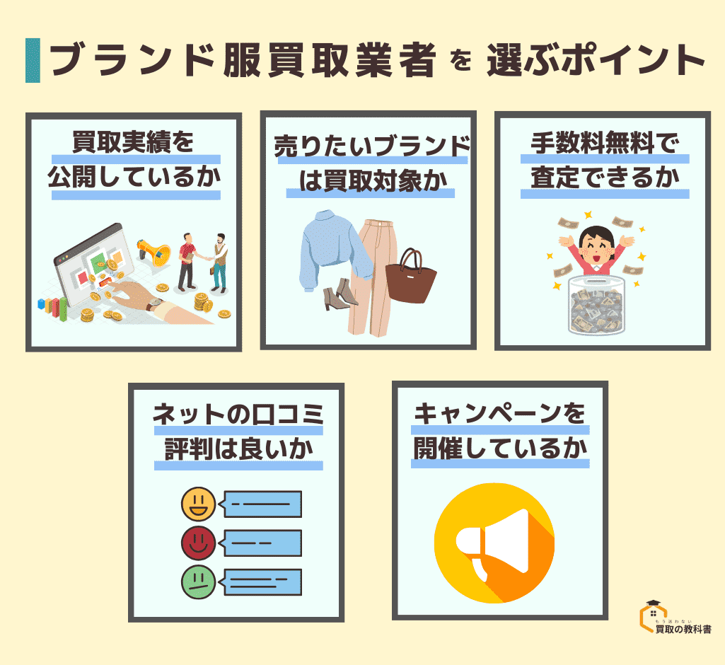 ブランド服　買取業者