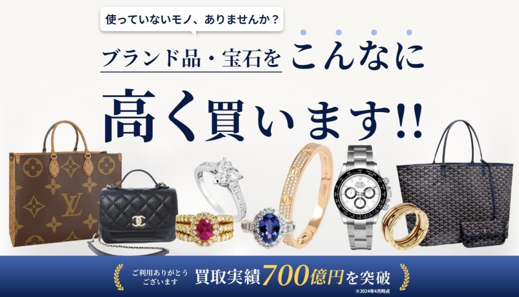 ブランドリバリュー　ブランド買取