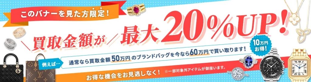 ブランドリバリュー　キャンペーン