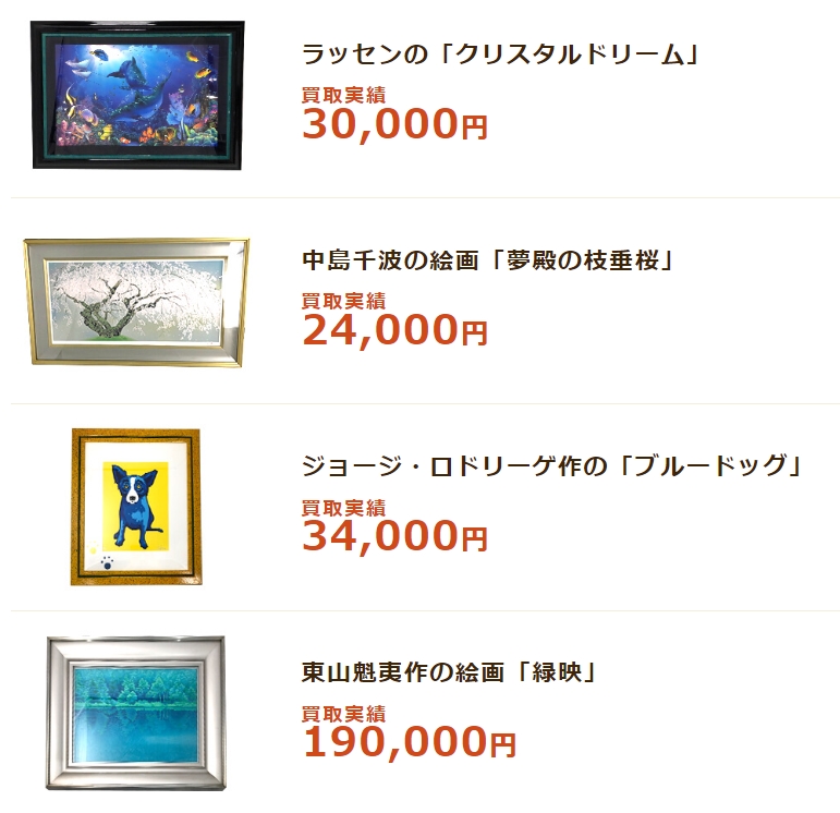 バイセル 絵画 実績