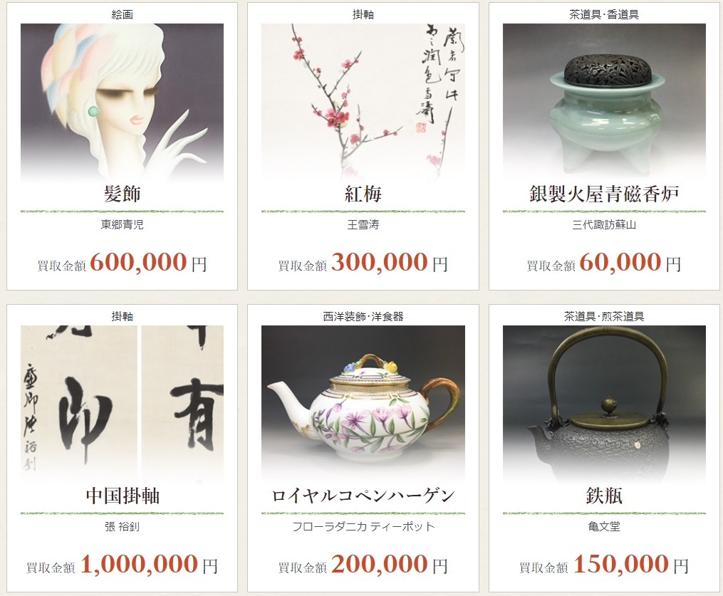 福ちゃん　買取実績