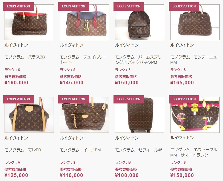 福ちゃん　ルイヴィトン　買取実績