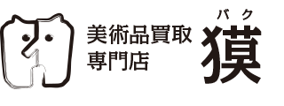 獏　ロゴ