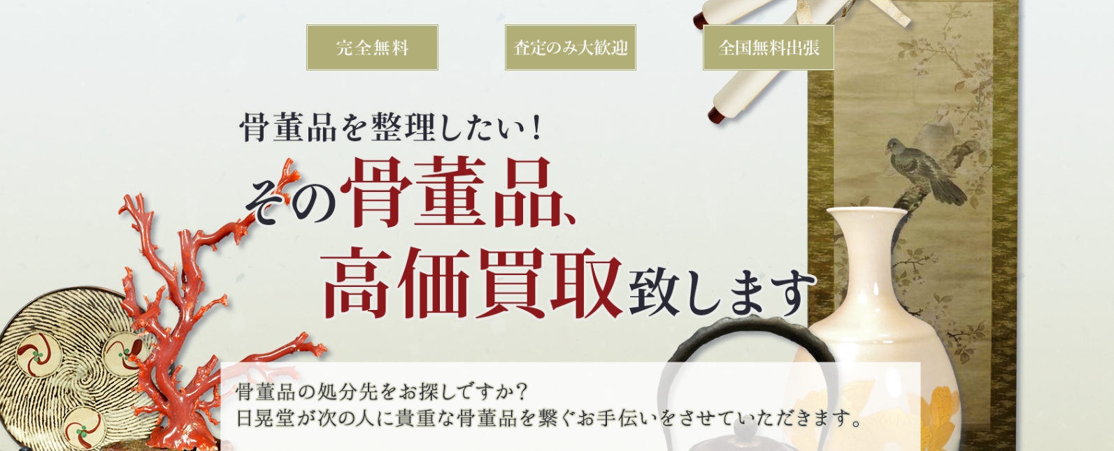 日晃堂　絵画