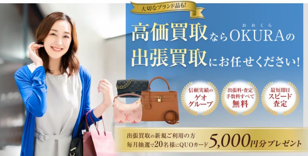 おお蔵　買取