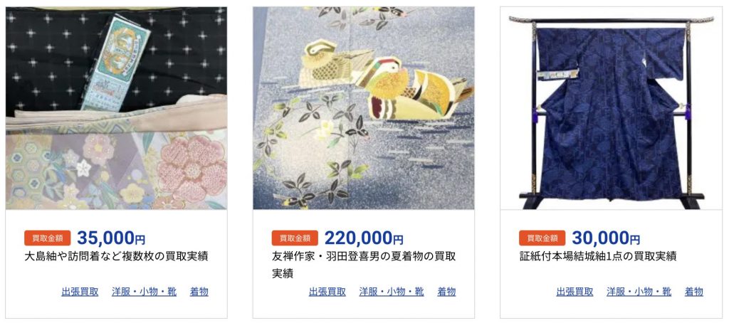 おお蔵買取実績