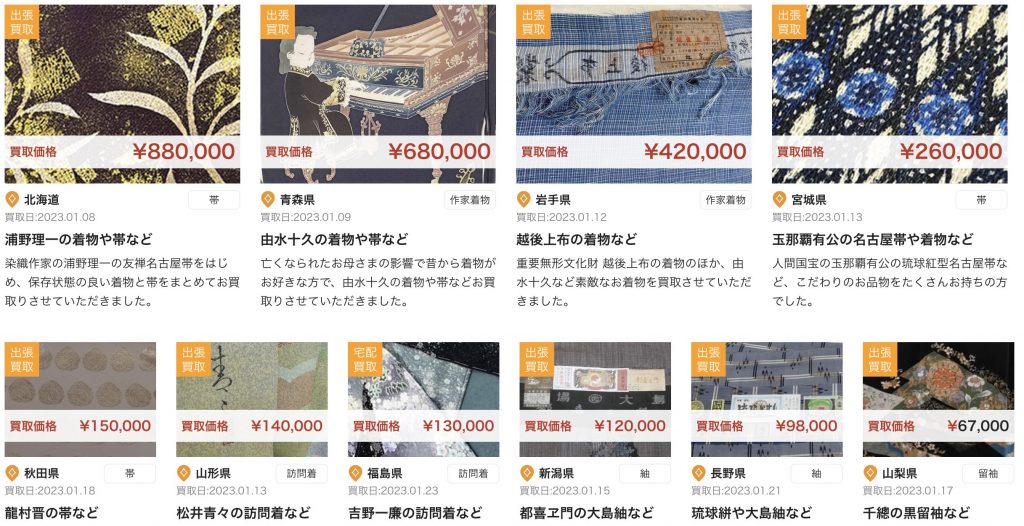 ザ・ゴールド着物買取実績
