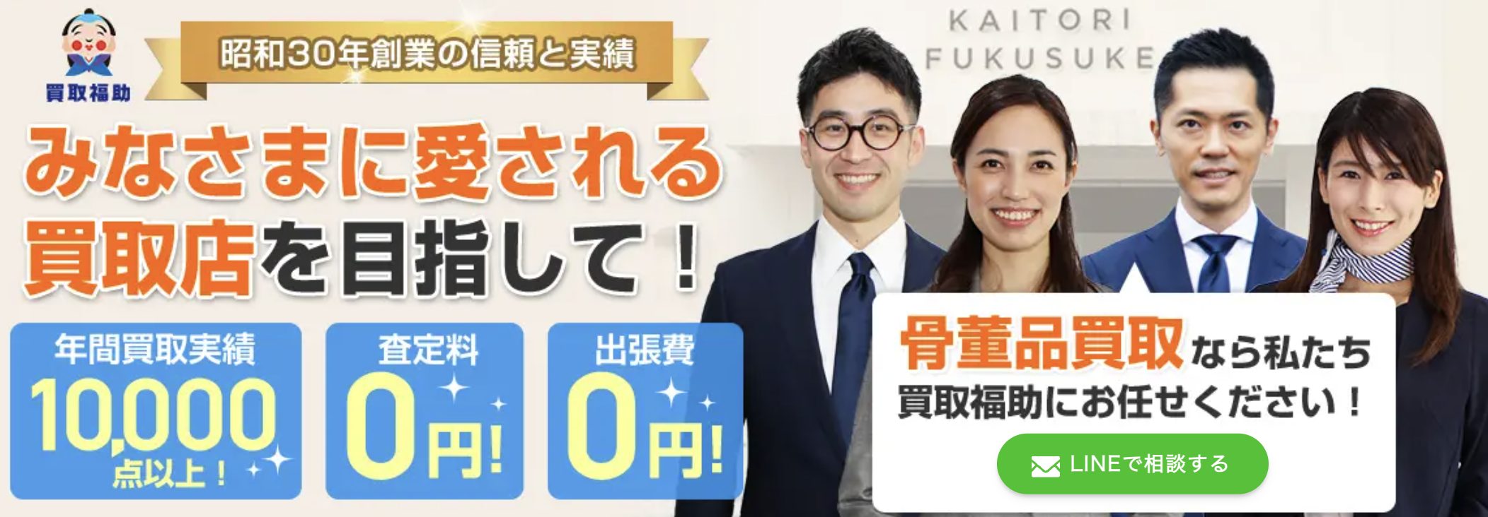 買取福助　勲章