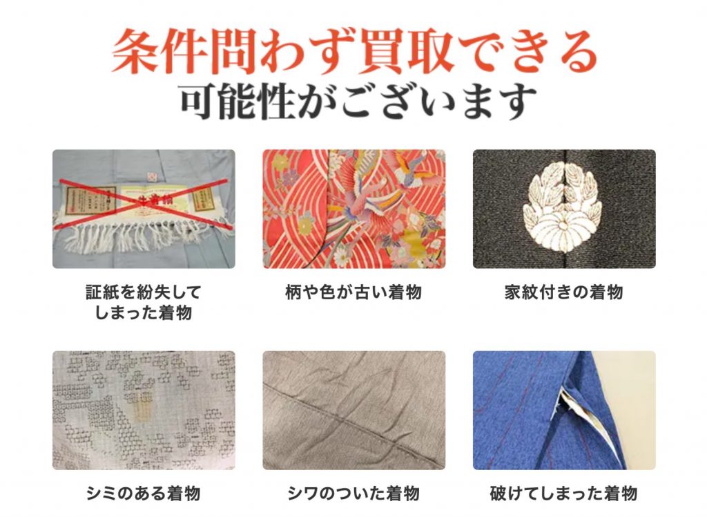 バイセル　着物