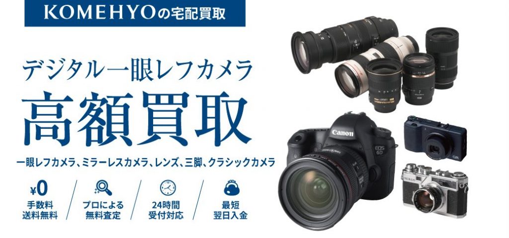 コメ兵
