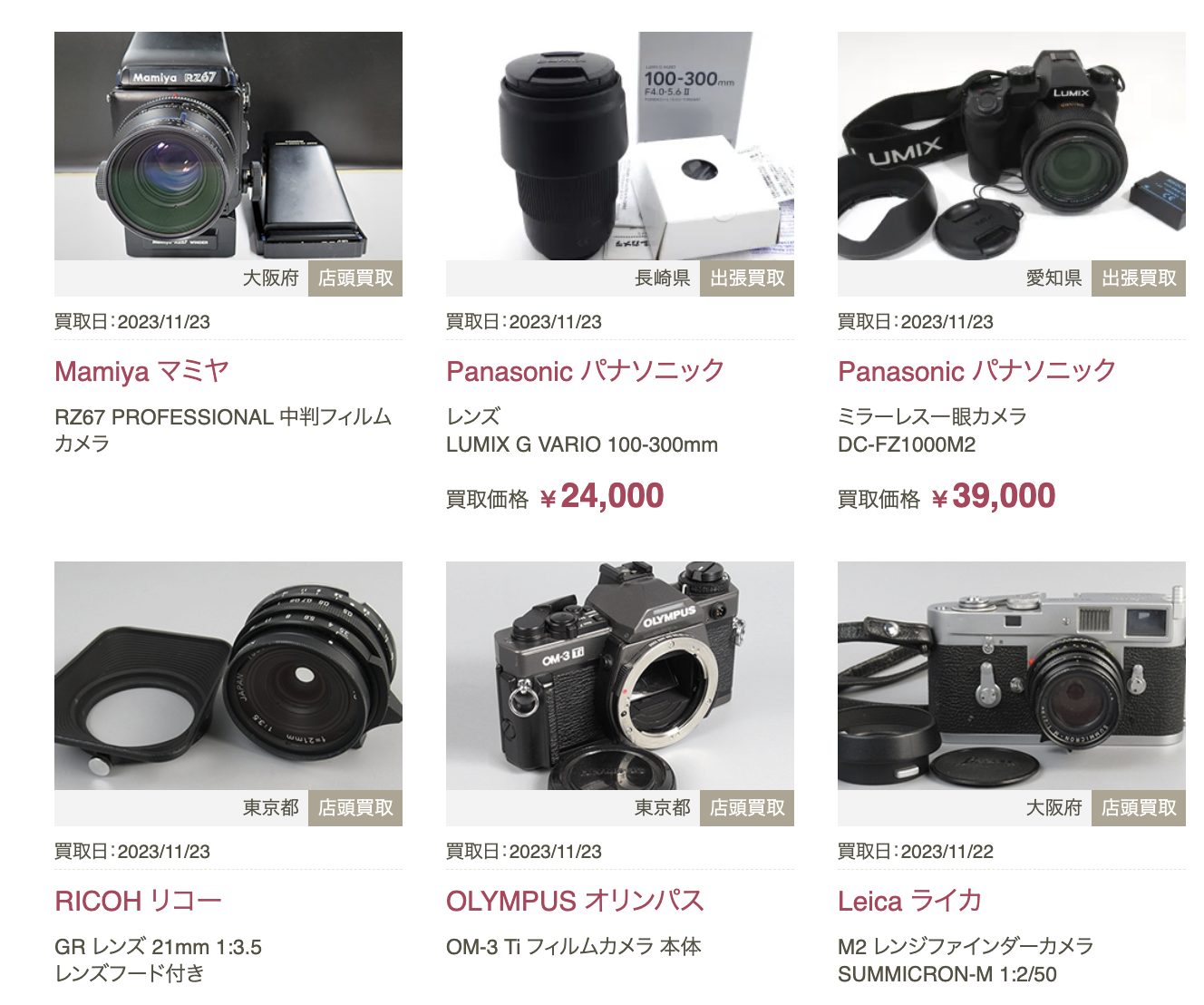 福ちゃん　買取実績
