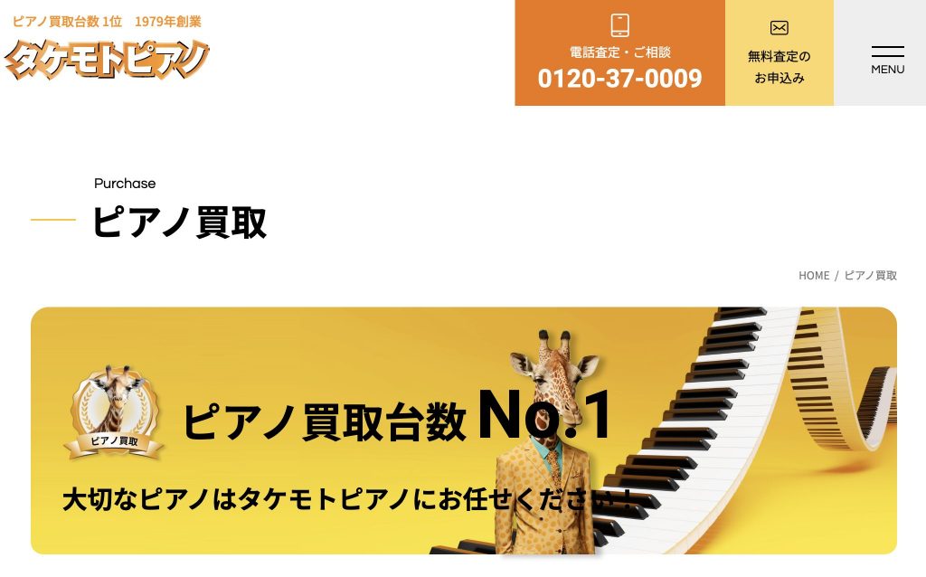タケモトピアノ　ピアノ