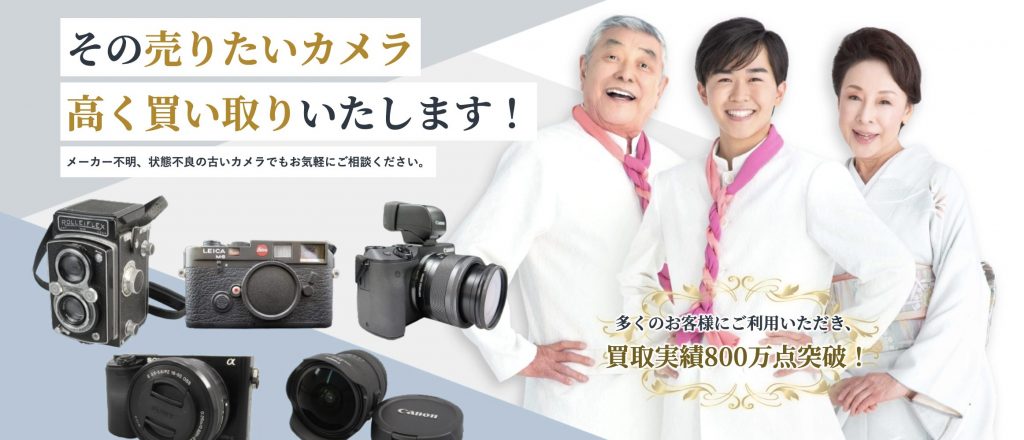 福ちゃん　カメラ買取