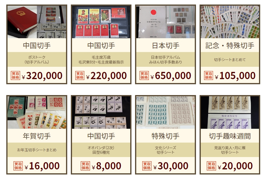 福ちゃん　買取実績