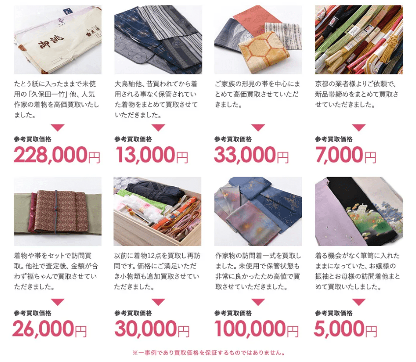 福ちゃん 買取実績