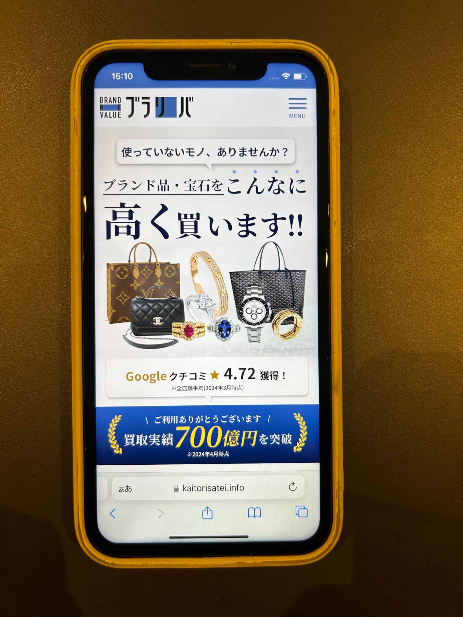 ブランド財布を実際に査定に出した様子の写真