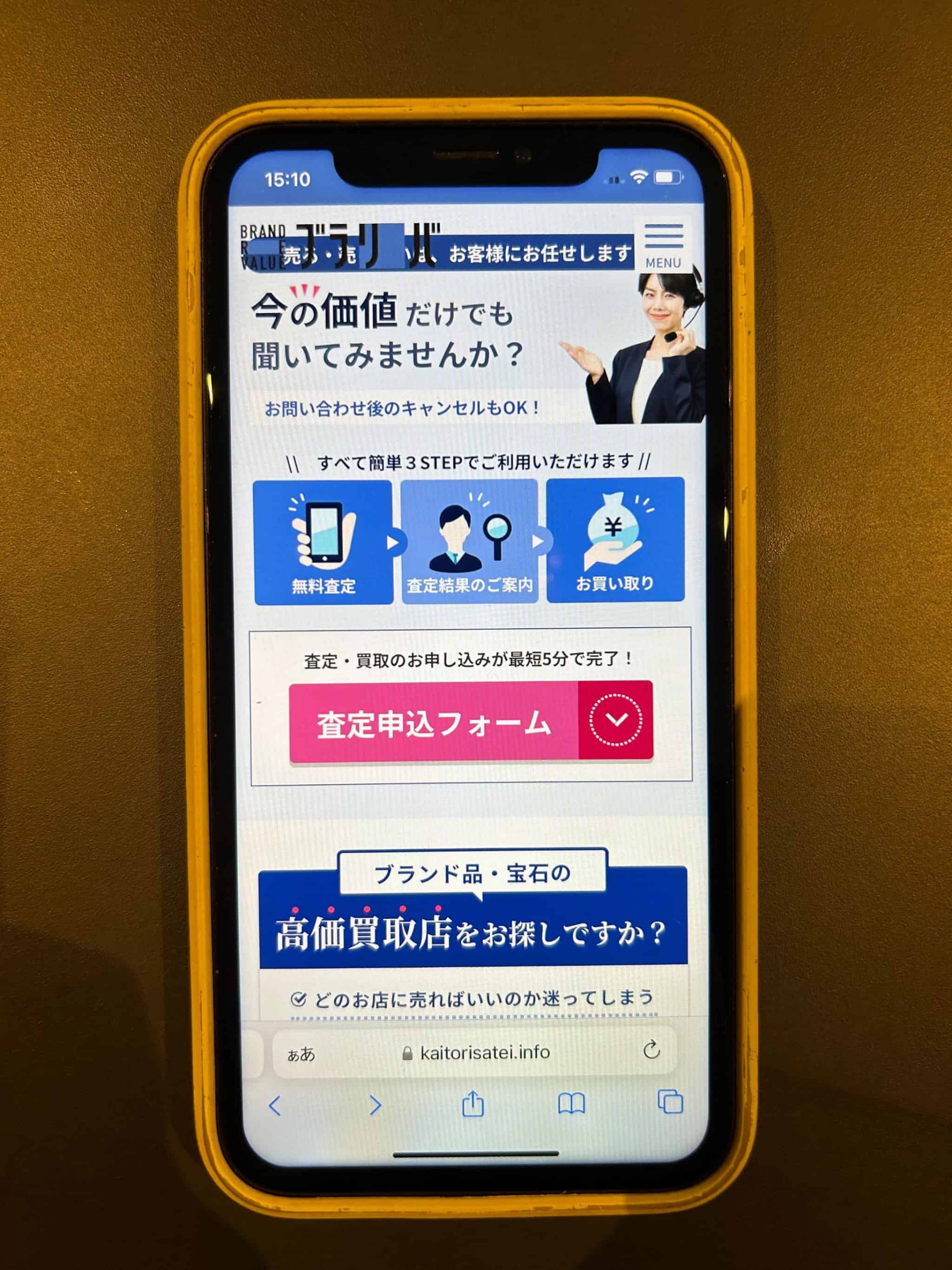 ブランド財布を実際に査定に出した様子の写真