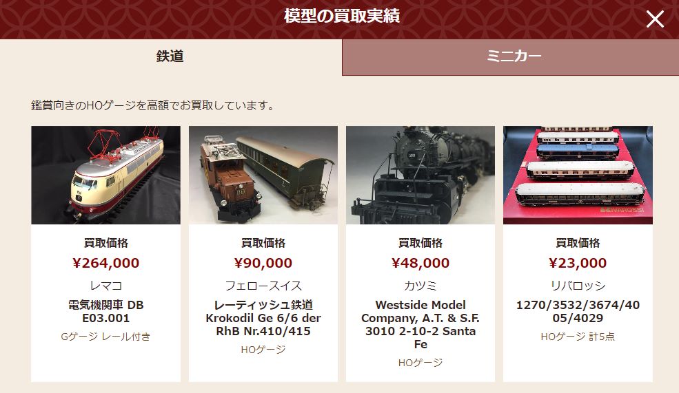 福ちゃん　おもちゃ　買取実績