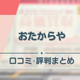 おたからや　アイキャッチ