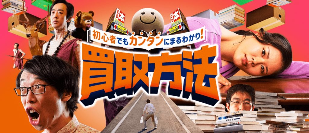 ブックオフ
