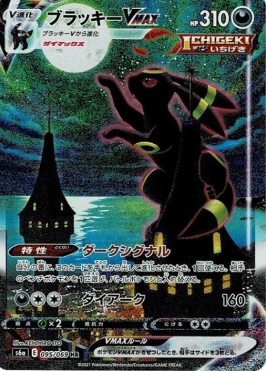 ポケカ　HR　ブラッキー