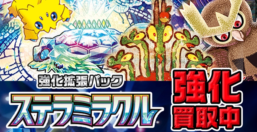 トレコロ　ポケカ買取