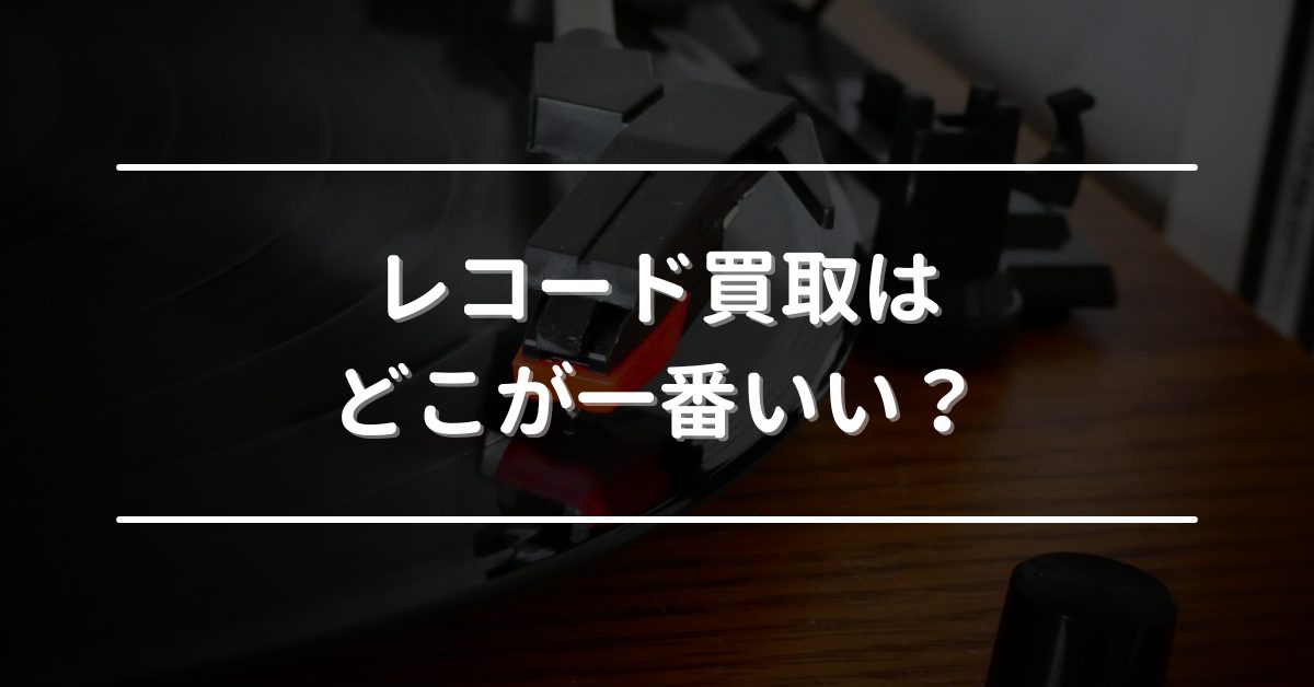 セタガヤレコードセンター