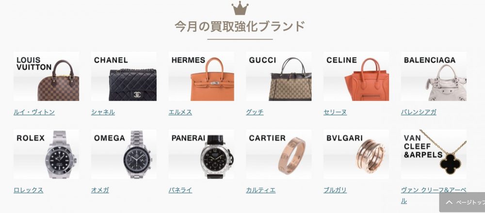 銀蔵　買取強化ブランド