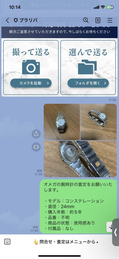ブラリバ　公式LINE査定2